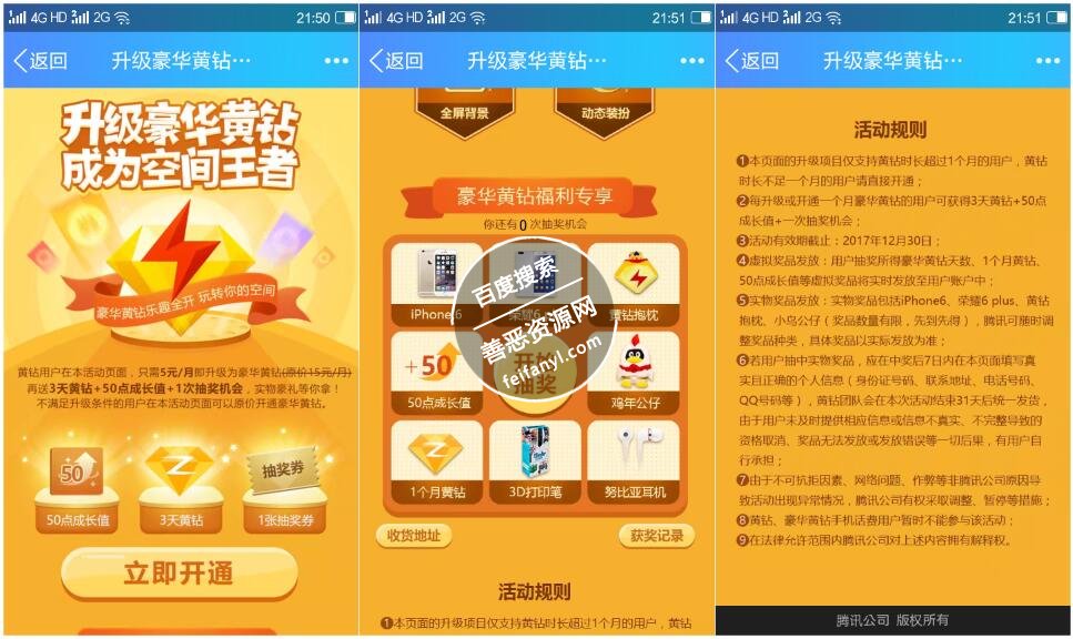 3元升级豪华黄钻_送3天黄钻 3元升级豪华黄钻_送3天黄钻
