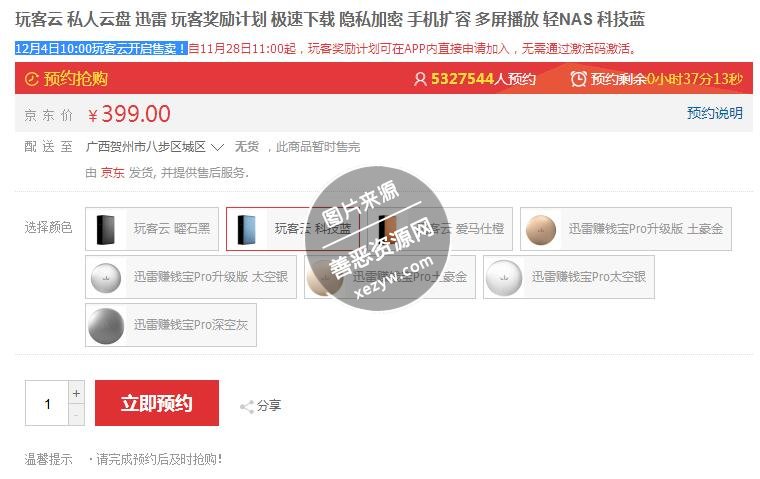 迅雷玩客云已经开放预约_速上 迅雷玩客云已经开放预约_速上