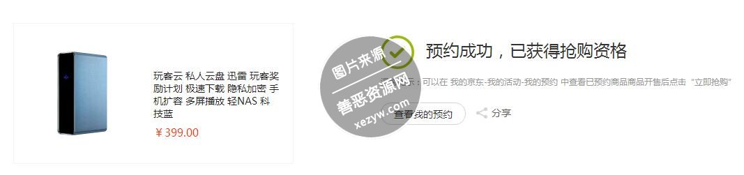 迅雷玩客云已经开放预约_速上 迅雷玩客云已经开放预约_速上