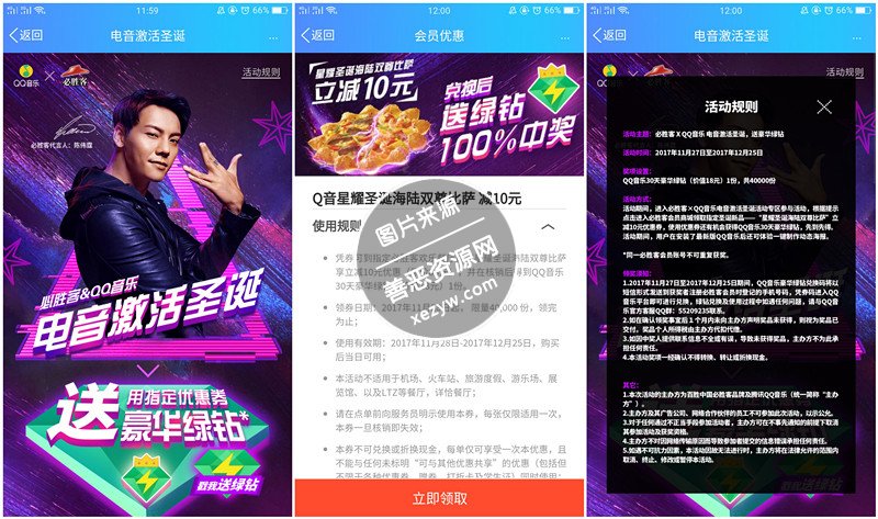 购买必胜客指定产品领1个月豪华绿钻 购买必胜客指定产品领1个月豪华绿钻