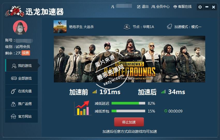 无限注册试用迅龙加速器3天_亲测加速_延迟低 无限注册试用迅龙加速器3天_亲测加速_延迟低
