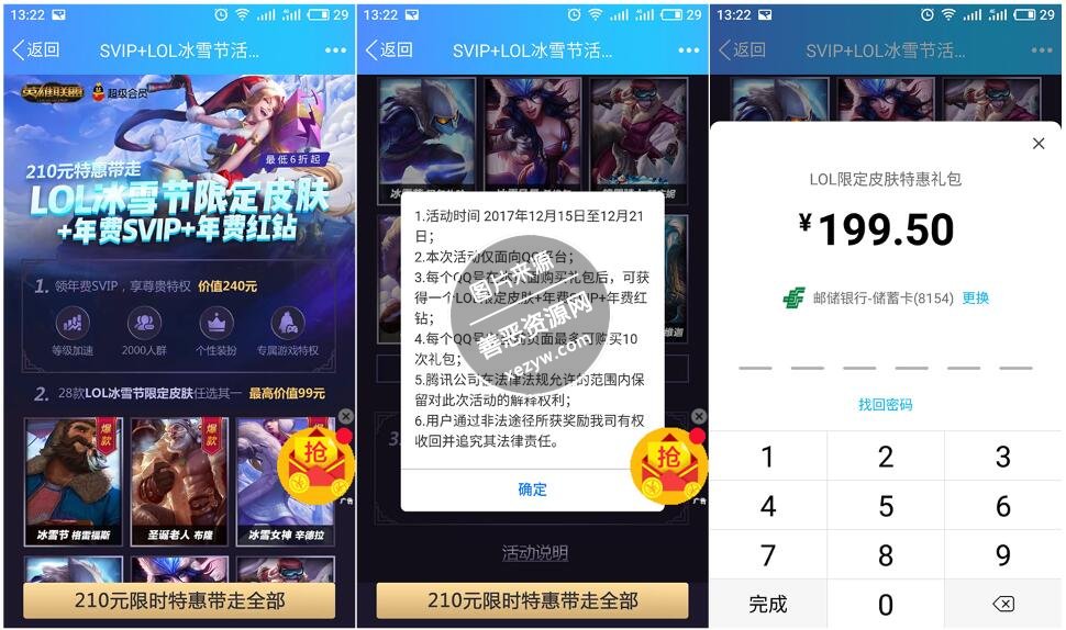 199元撸1年SVIP+1年红钻+限定皮肤1个 199元撸1年SVIP+1年红钻+限定皮肤1个