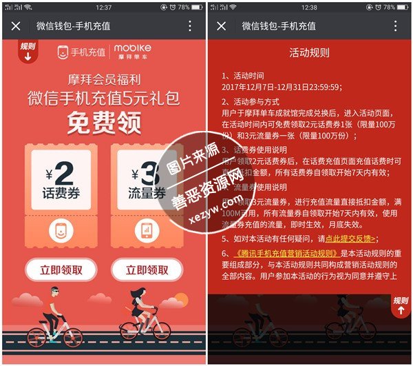 摩拜会员福利微信手机充值领取2元话费券和3元流量 摩拜会员福利微信手机充值领取2元话费券和3元流量