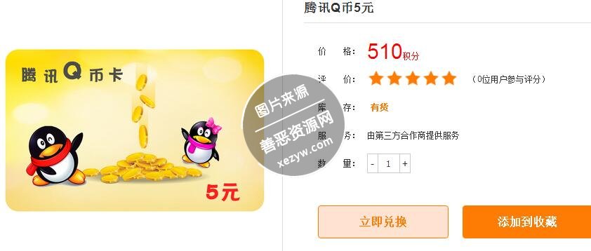 联通积分兑换超级会员QB话费充值卡等