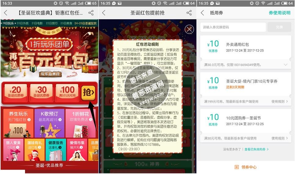 美团圣诞活动领大量外卖券电影票券美食券等 美团圣诞活动领大量外卖券电影票券美食券等