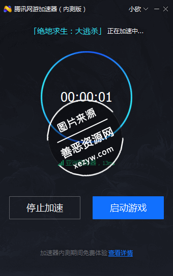 腾讯网游加速器内测提取版_无需电脑管家 腾讯网游加速器内测提取版_无需电脑管家