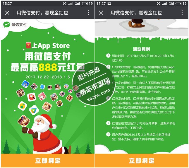 App_Store_用微信支付消费1元撸随机红包 App_Store_用微信支付消费1元撸随机红包