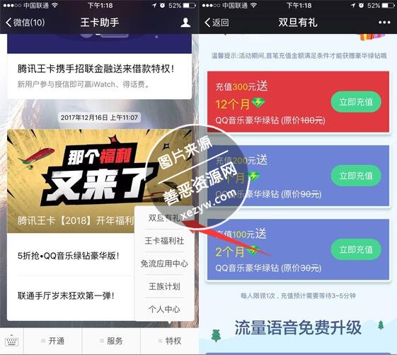 腾讯王卡充话费送1年豪华绿钻 腾讯王卡充话费送1年豪华绿钻