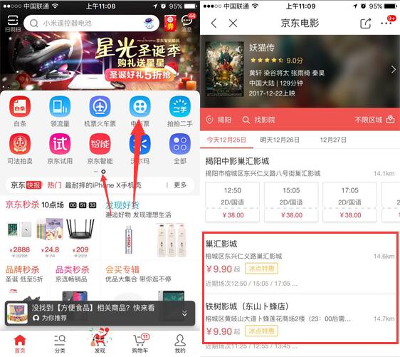 京东APP9.9元购买猫妖传电影票 京东APP9.9元购买猫妖传电影票