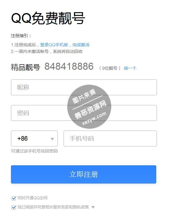 免费申请9位数QQ靓号_放水了 免费申请9位数QQ靓号_放水了