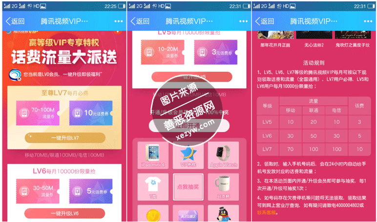 腾讯视频会员领取3~10元话费和流量_每月一次 腾讯视频会员领取3~10元话费和流量_每月一次