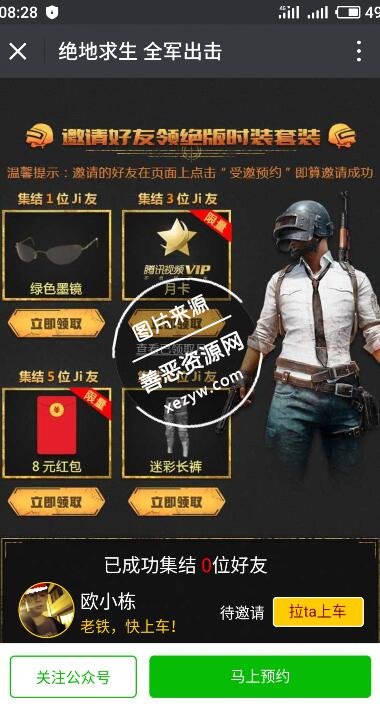 微信/手Q绝地求生邀请撸4个月QQ超会/黄钻等 微信/手Q绝地求生邀请撸4个月QQ超会/黄钻等