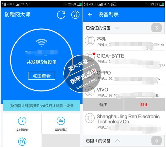 安卓防蹭网大师v1.3.6去广告版下载_局域网内踢人下线 安卓防蹭网大师v1.3.6去广告版下载_局域网内踢人下线