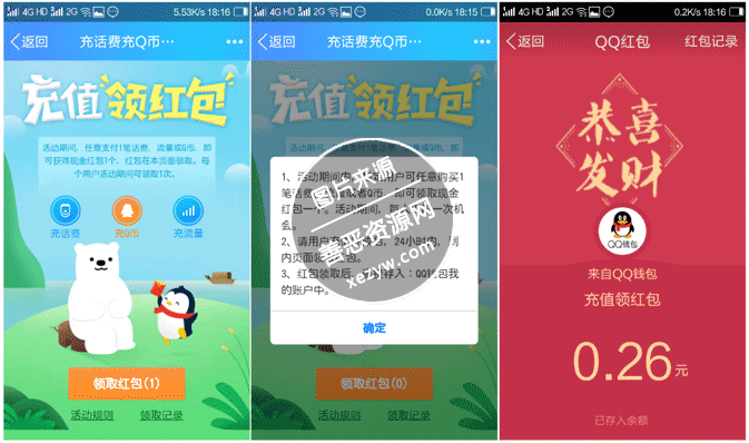 充值了Q币的可以直接领取红包啦,充值领红包 充值了Q币的可以直接领取红包啦,充值领红包