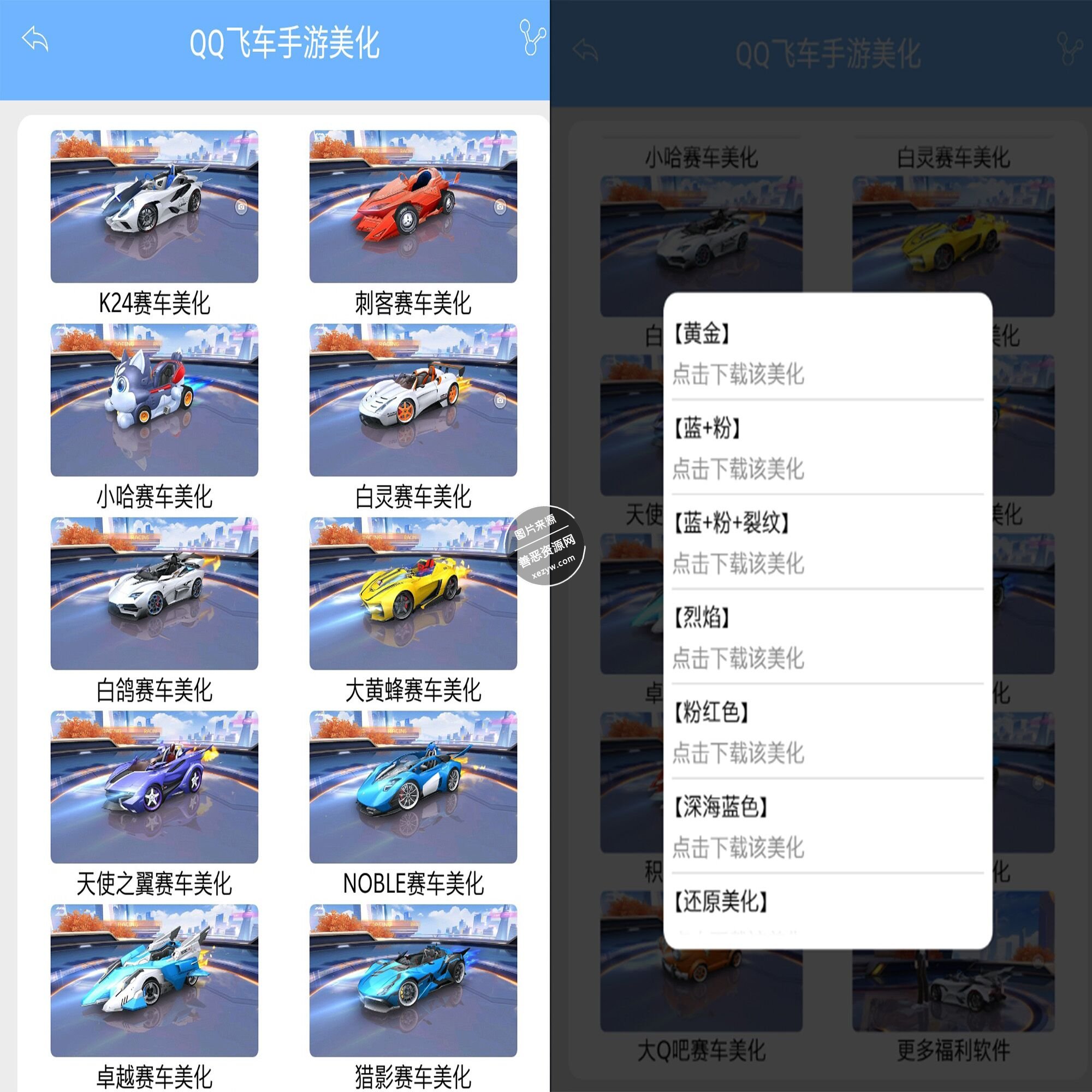 QQ飞车手游赛车美化工具最新版下载_新增多款样式