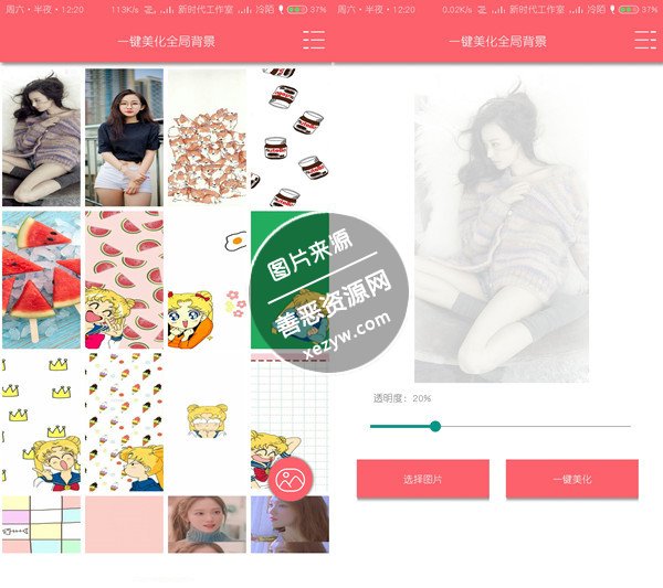 安卓一键美化手机壁纸全局背景软件 安卓一键美化手机壁纸全局背景软件