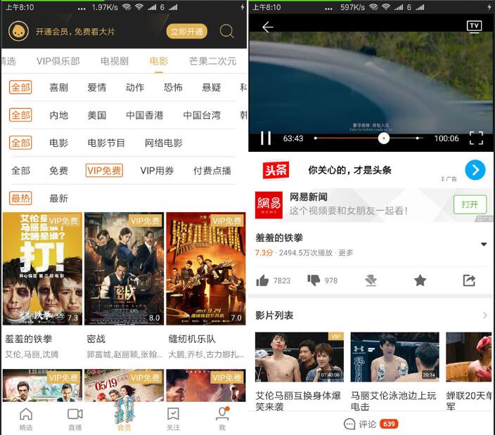 安卓芒果优酷腾讯爱奇艺直装破解VIP版下载 安卓芒果优酷腾讯爱奇艺直装破解VIP版下载