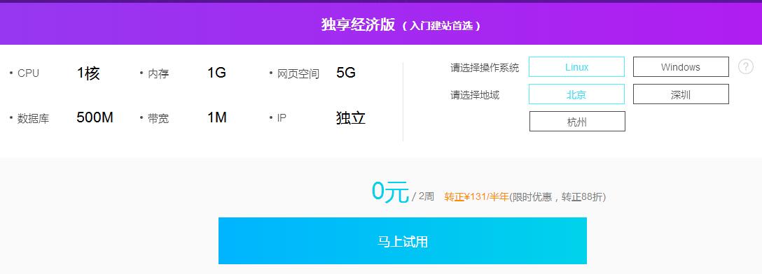 0元试用阿里云独享主机半个月_每日限量