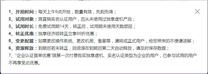 0元试用阿里云独享主机半个月_每日限量