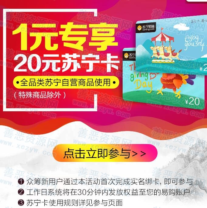 苏宁新用户1元得20元苏宁卡_可撸实物 苏宁新用户1元得20元苏宁卡_可撸实物