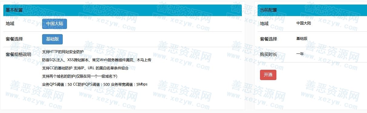 免费领公安部防攻击网站服务1年