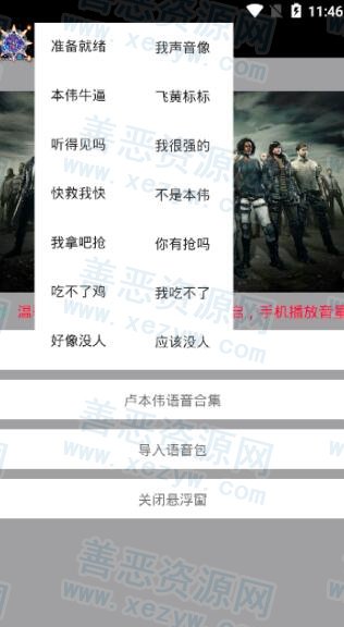 安卓绝地求生语音助手_调戏队友必备 安卓绝地求生语音助手_调戏队友必备