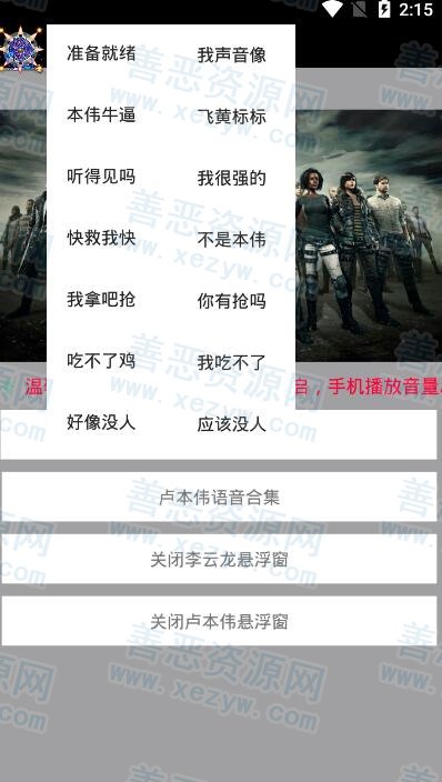 安卓绝地求生语音助手_调戏队友必备 安卓绝地求生语音助手_调戏队友必备