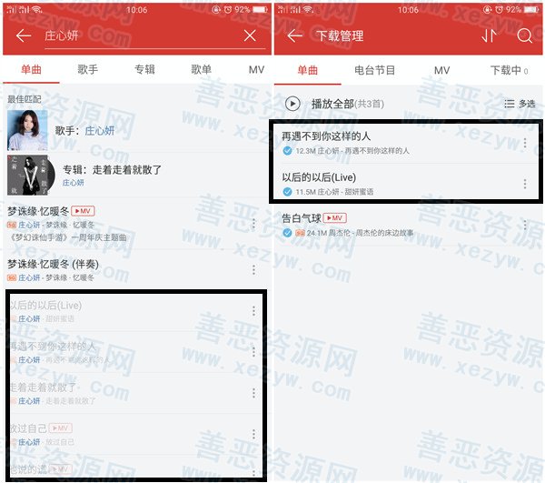 网易云音乐最新破解版下载_可下载收费和无版权音乐 网易云音乐最新破解版下载_可下载收费和无版权音乐