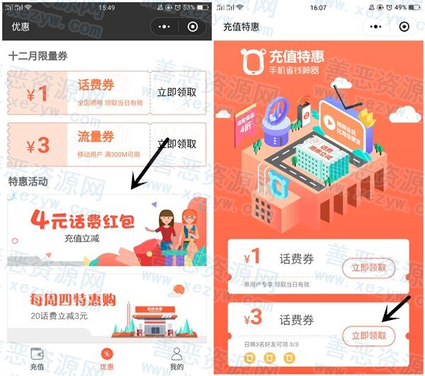 充值特惠小程序领券7元充10元话费_亲测秒到账 充值特惠小程序领券7元充10元话费_亲测秒到账