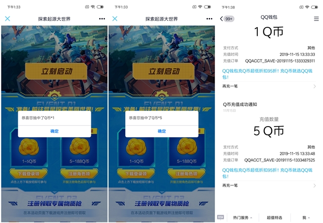 亲测6Q币! 我的起源手游注册拿Q币 数量有限 亲测6Q币! 我的起源手游注册拿Q币 数量有限