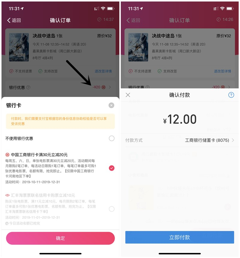 淘票票使用工商银行卡购票满30元减20元 每月限购2笔 201911081133064929.jpg