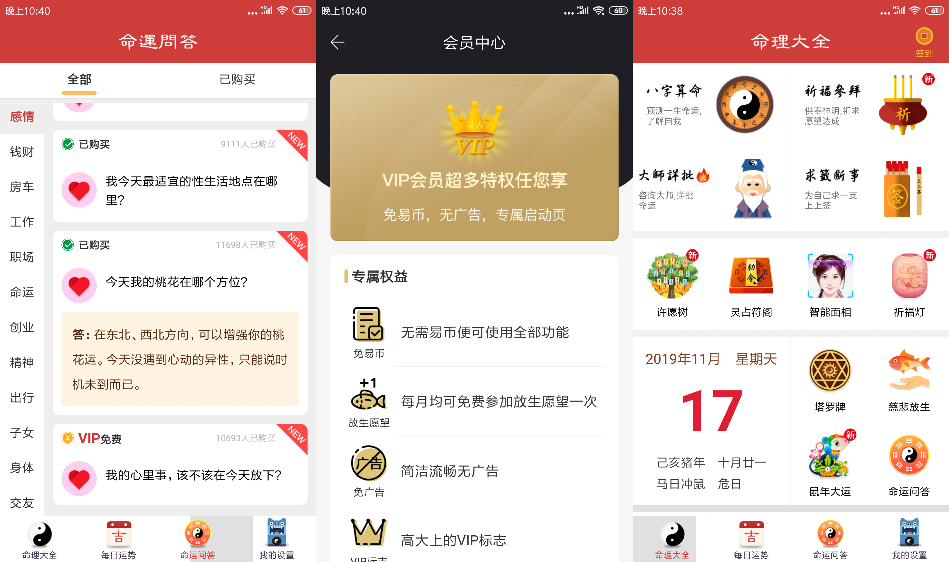 安卓算命八字晓通命运决断未来之事 已破解VIP 20191119095400.png