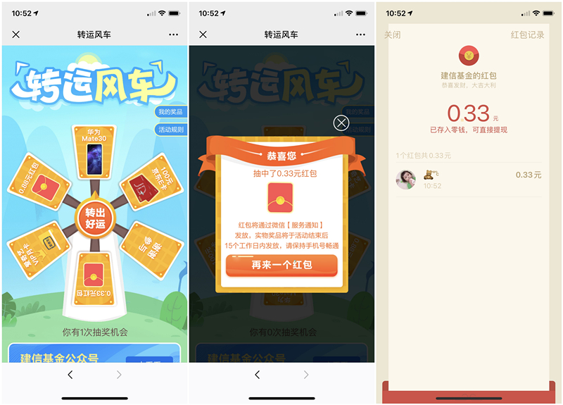 建信基金转运风车抽0.33-0.88元现金 201911221054348400.jpg