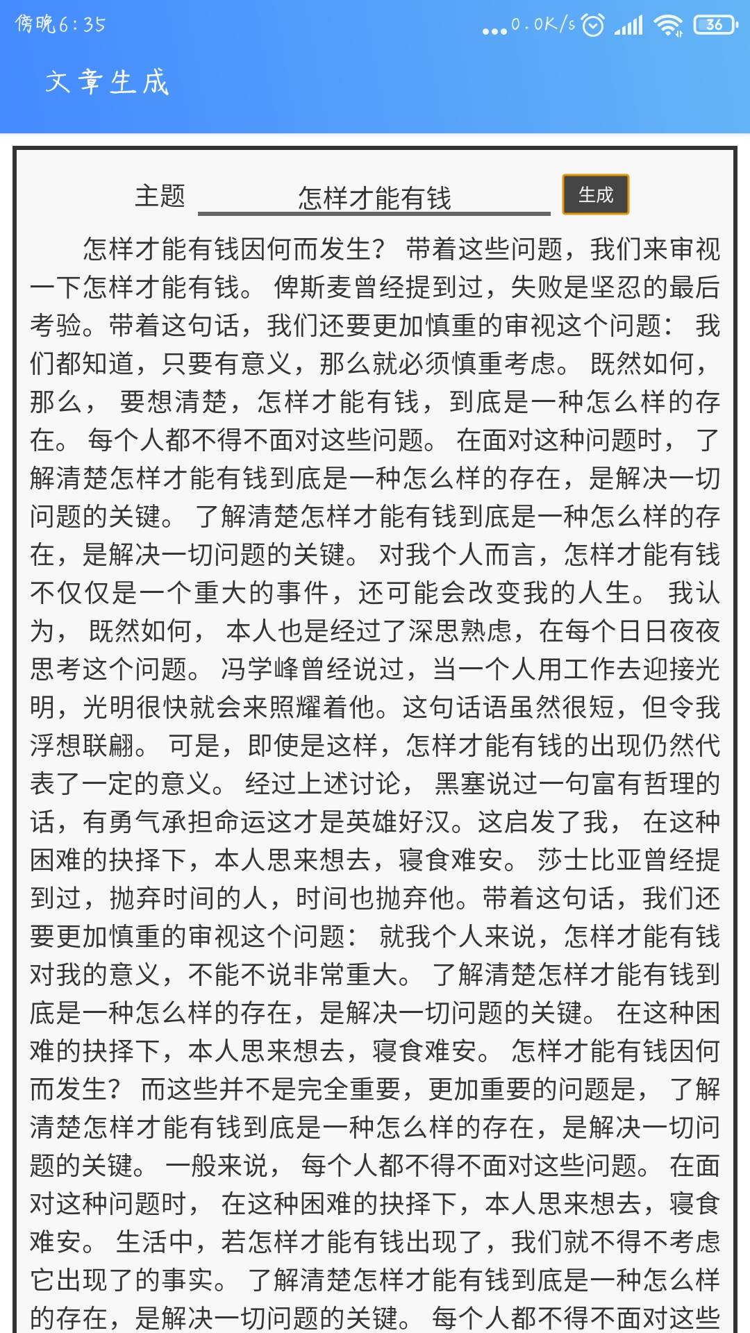 安卓一键瞎编文章生成工具 8c88ec98ef6809ca.jpg