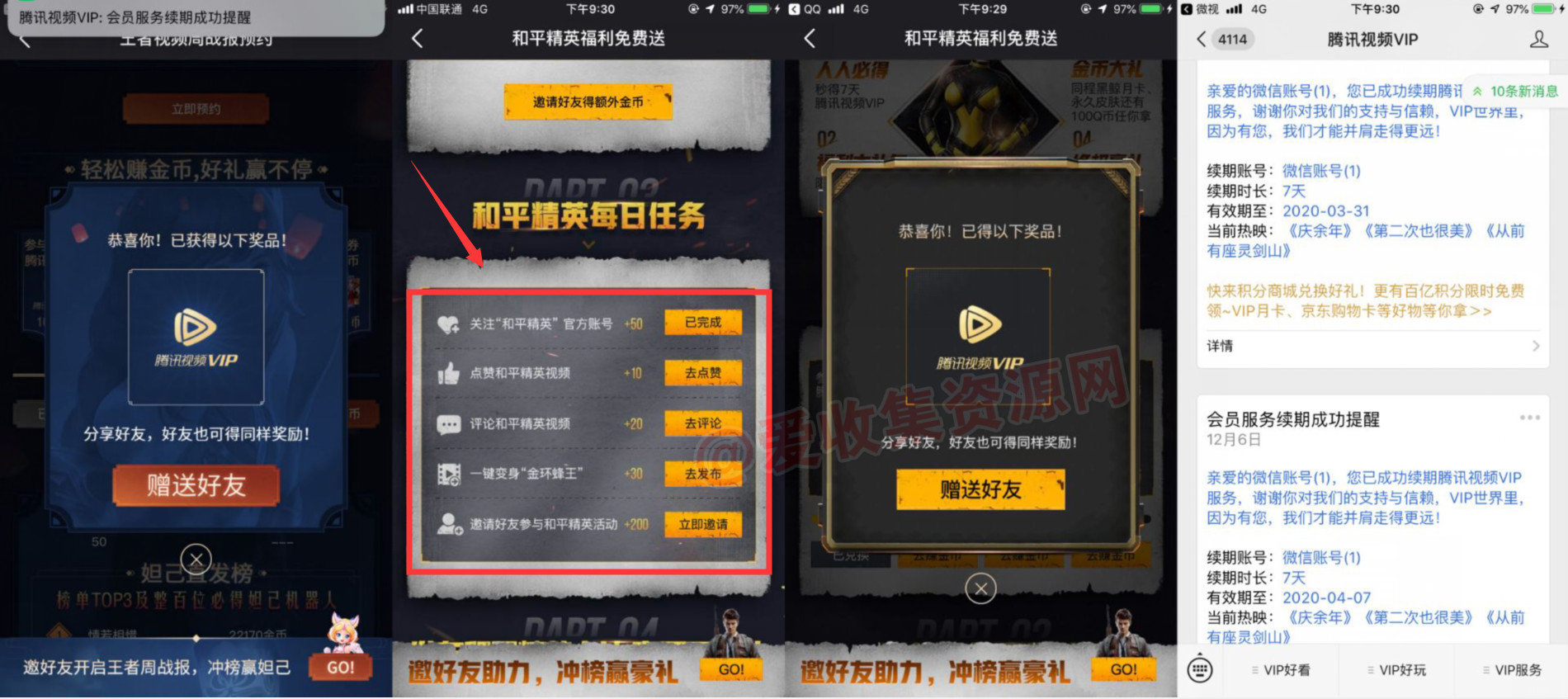 微视狂欢撸14天腾讯视频VIP 20191207010843834383.jpg