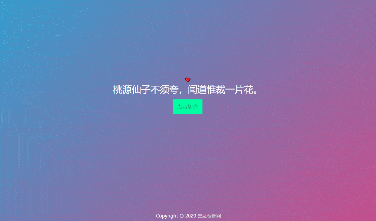 顾名思义就是最美的诗词 单index页面 搭建方法: 上传至网站根目录