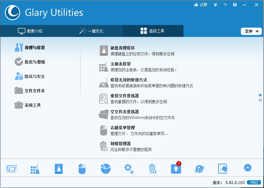 1631465433983113.png Glary Utilities(系统优化工具) v5.173.0.201 专业便携版.png