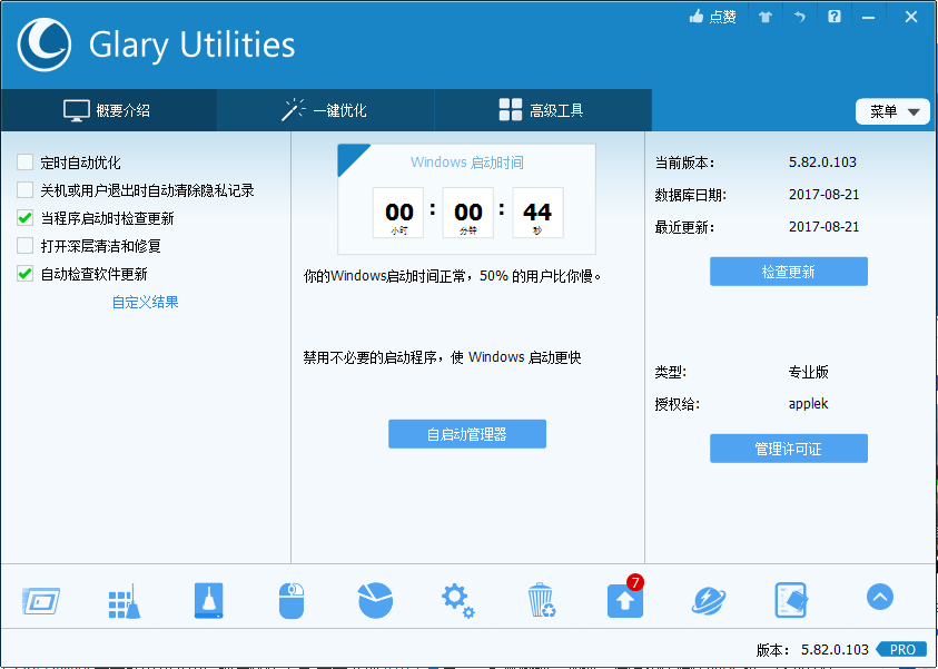 1631465441442203.png Glary Utilities(系统优化工具) v5.173.0.201 专业便携版2.png