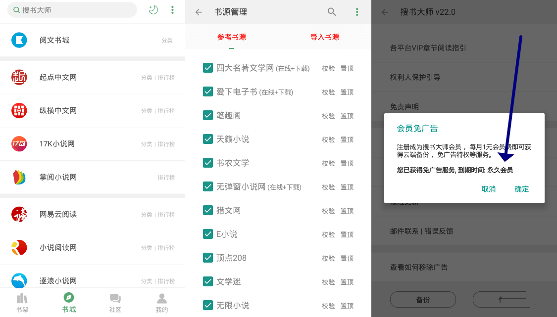 1631728276273544.png 搜书大师 23.2(230200) 解锁免广告VIP会员版.png