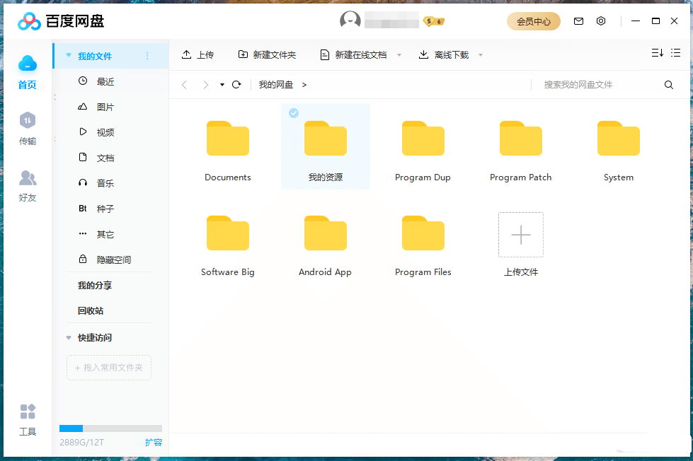 1631990427966570.png 百度网盘PC版 v7.7.5.3.0 去除广告绿色精简版2.png