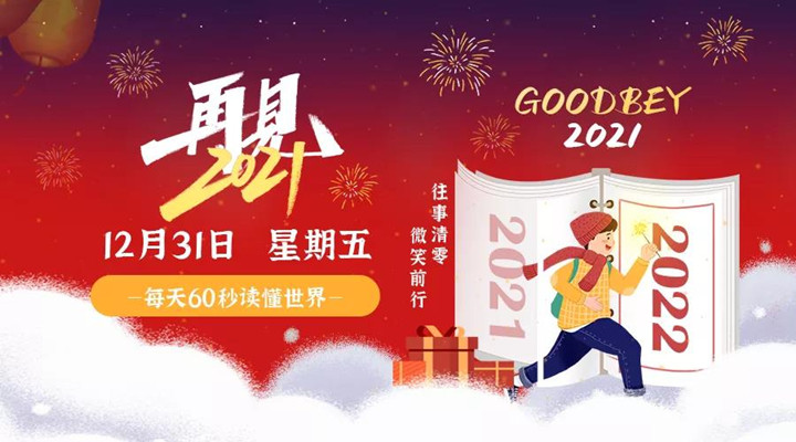 1640935954573367.jpg 202112310831433547.jpg